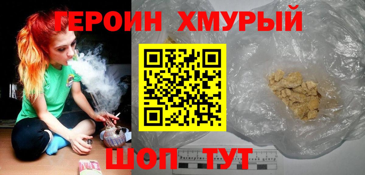 Героин VHQ Луга